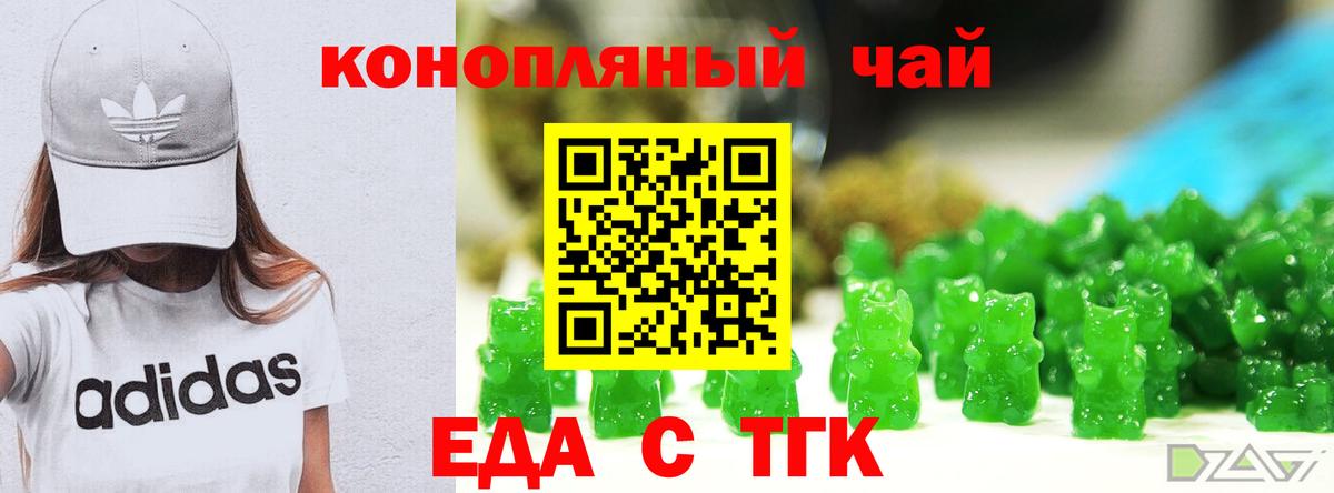 Печенье с ТГК конопля Сорочинск