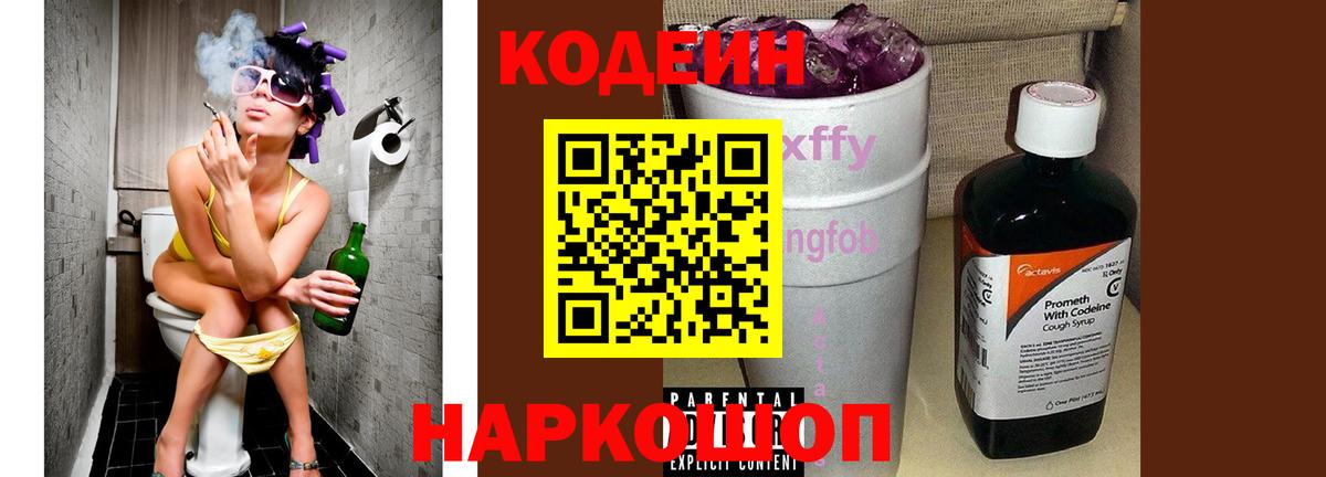 Сорочинск  Кодеин напиток Lean (лин)  Вход с VPN  Кодеиновый сироп Lean Purple Drank 