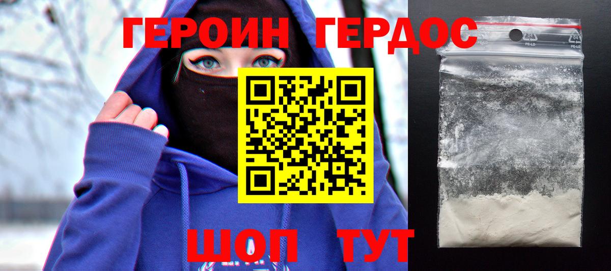 ГЕРОИН Heroin Сорочинск